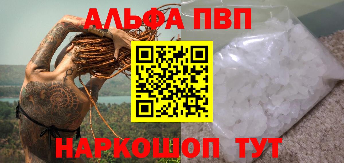 A-PVP VHQ  А ПВП мука  A-PVP Соль  Ейск  Вход с VPN 