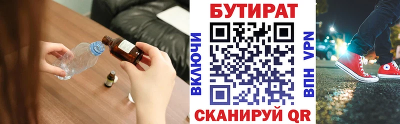 Бутират BDO 33%  shop телеграм  Ейск 