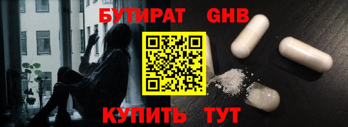 БУТИРАТ 99% Ейск