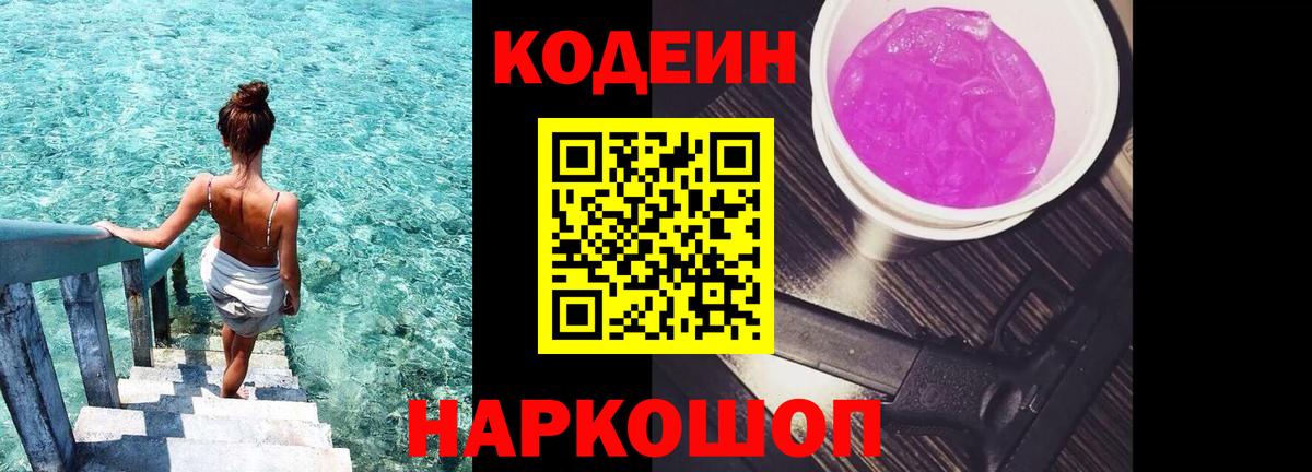 Кодеиновый сироп Lean напиток Lean (лин) Ейск