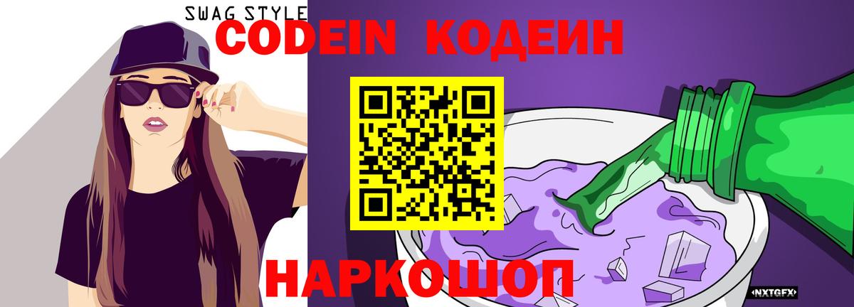 Ейск  Кодеиновый сироп Lean напиток Lean (лин)  сколько стоит  Вход с VPN 