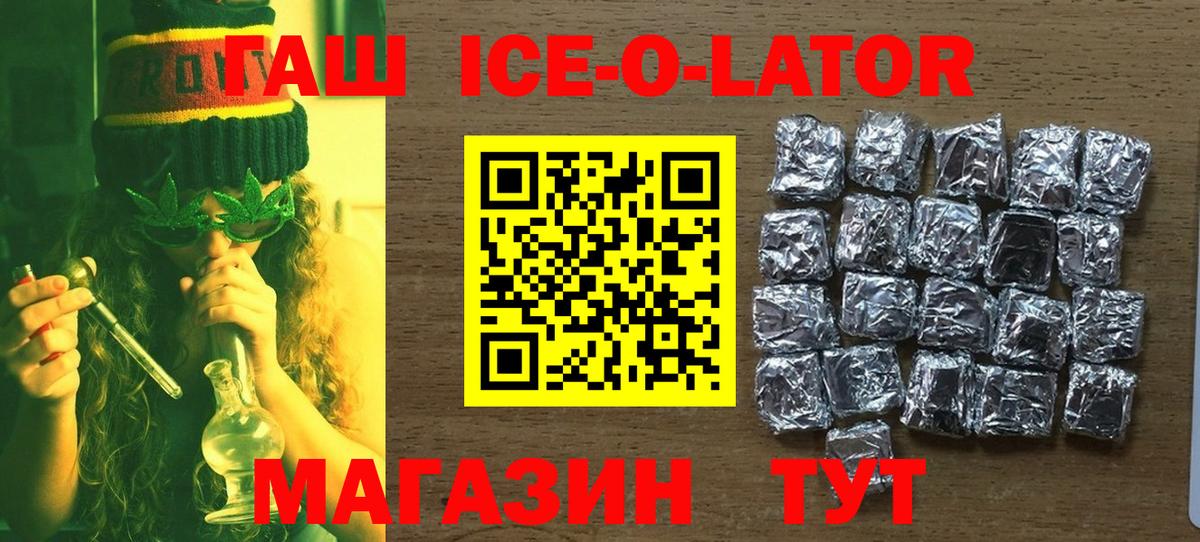 Ейск  ГАШ ice o lator  Вход с VPN 