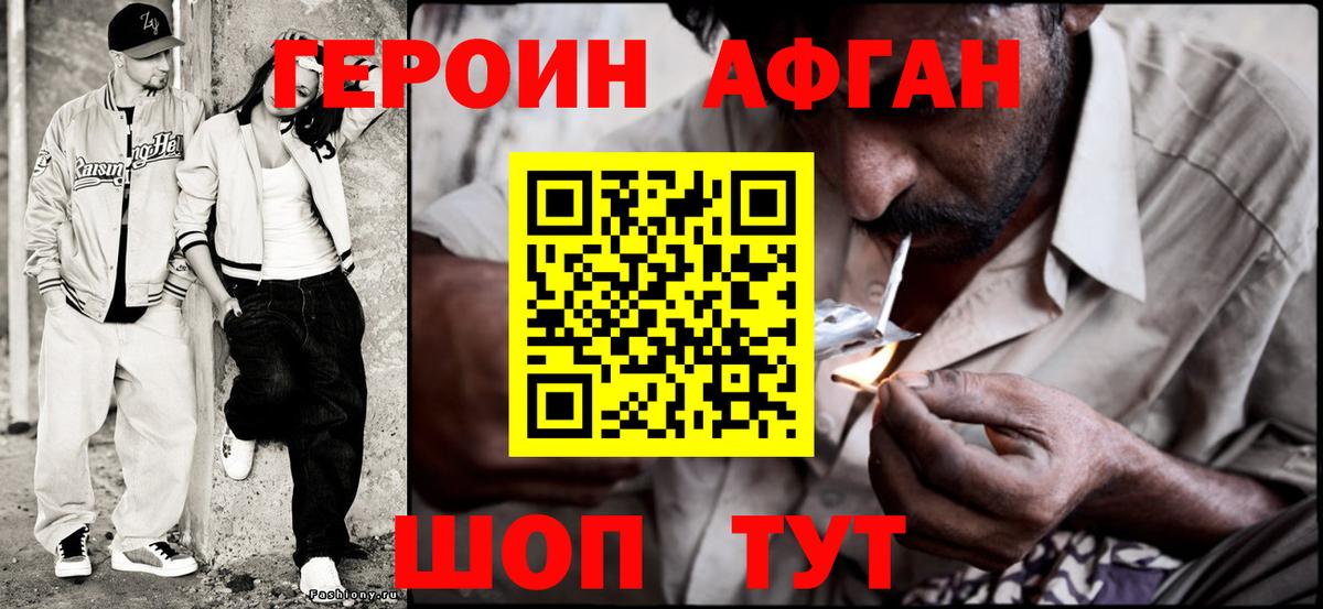 Героин Heroin Ейск