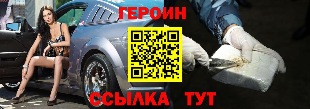 Героин  ГЕРОИН герыч  Вход с VPN  Ейск 