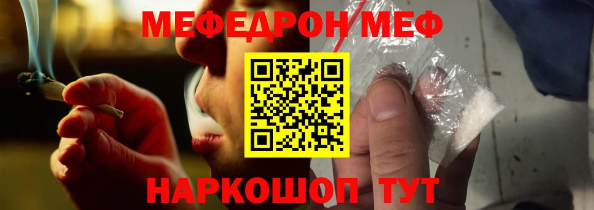 Меф Ейск
