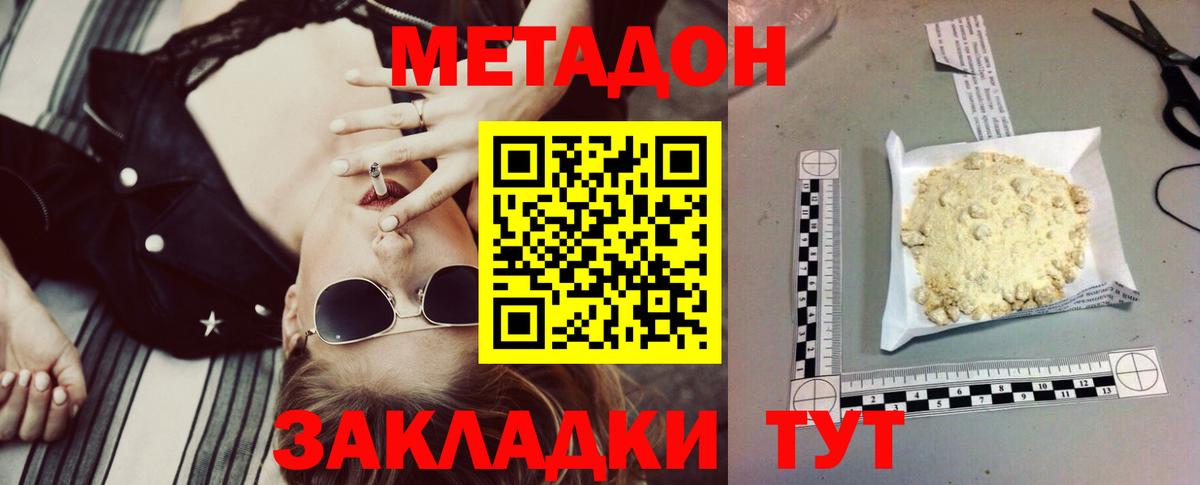 Метадон кристалл Ейск